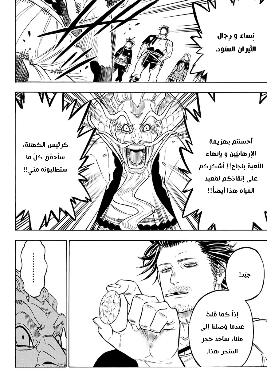 Black Clover: Chapter 73 - Page 5