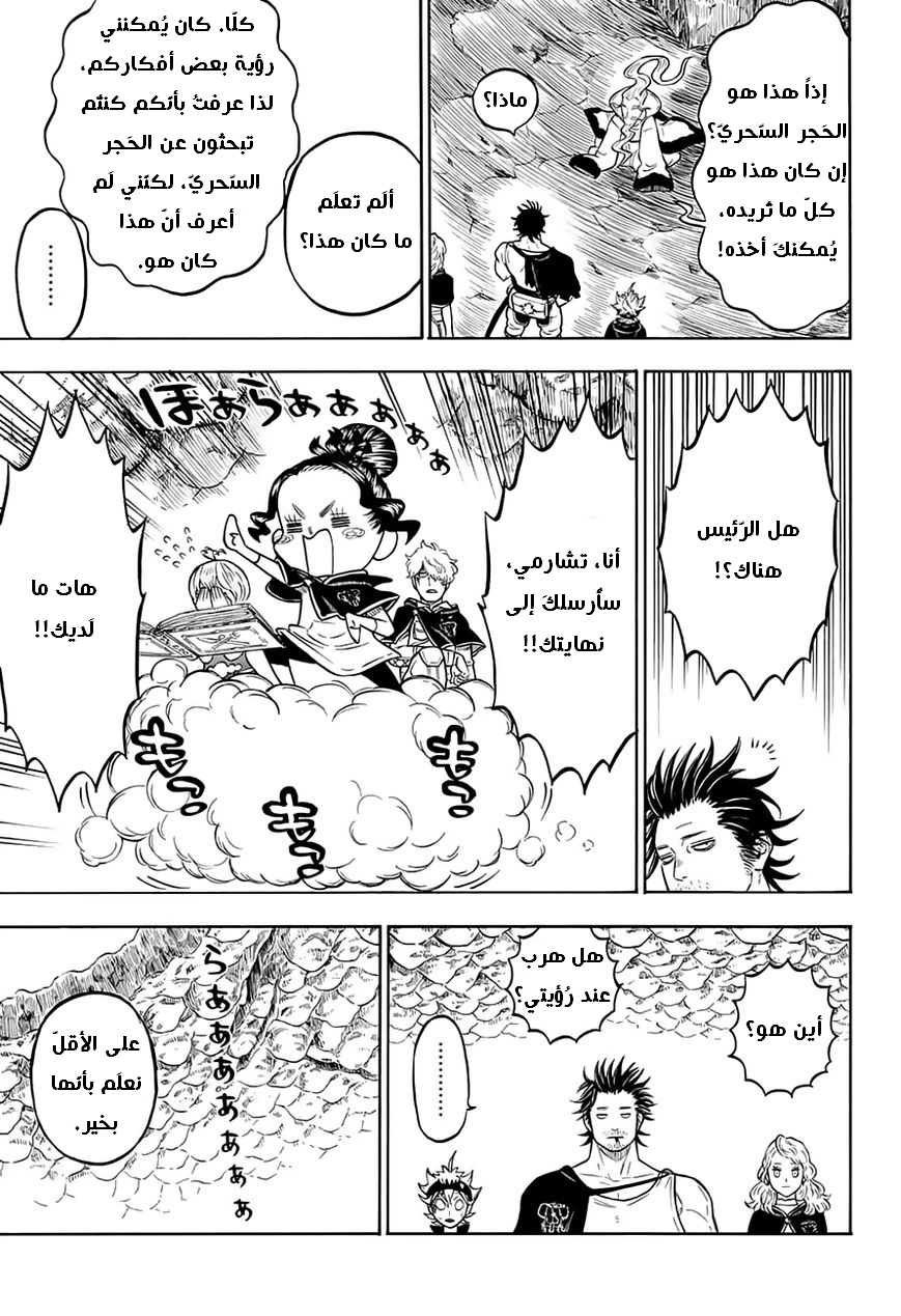 Black Clover: Chapter 73 - Page 6