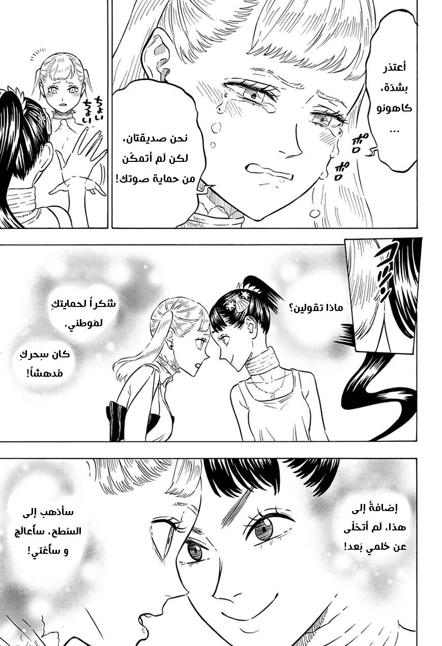 Black Clover: Chapter 73 - Page 10