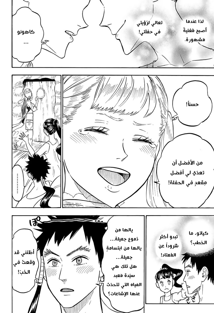 Black Clover: Chapter 73 - Page 11