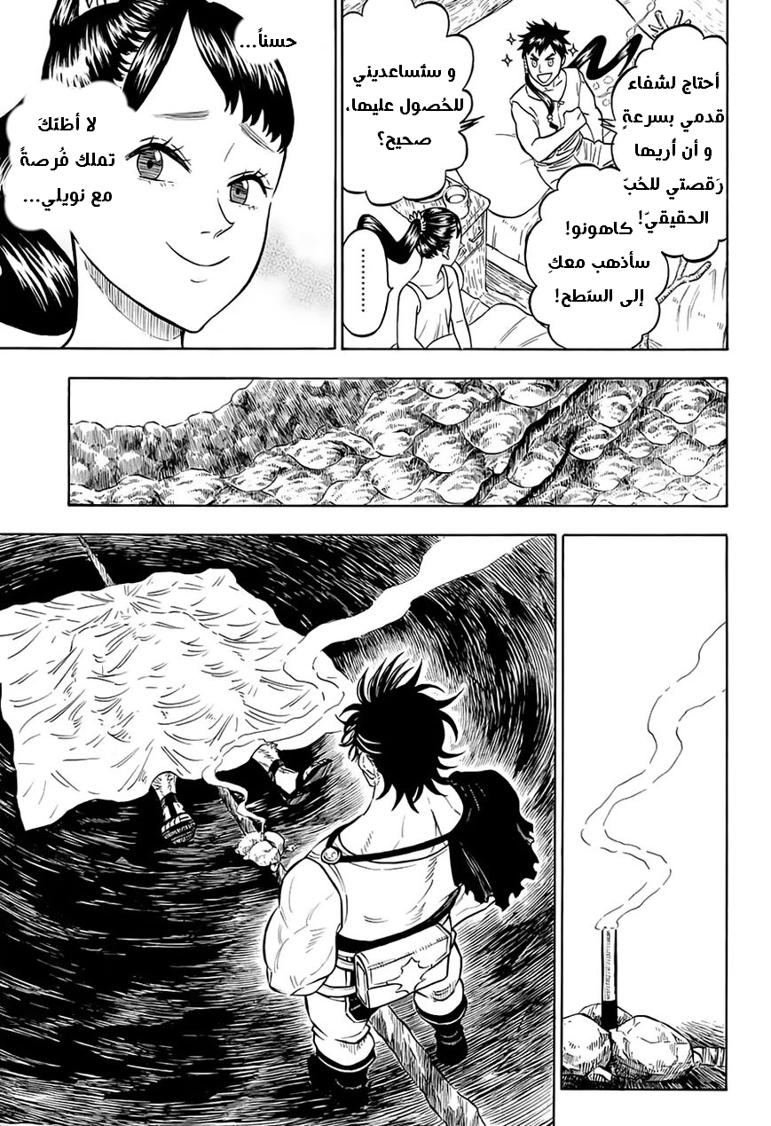 Black Clover: Chapter 73 - Page 12