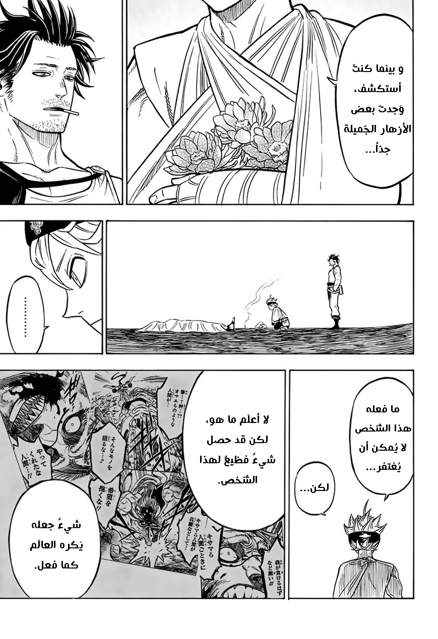 Black Clover: Chapter 73 - Page 14