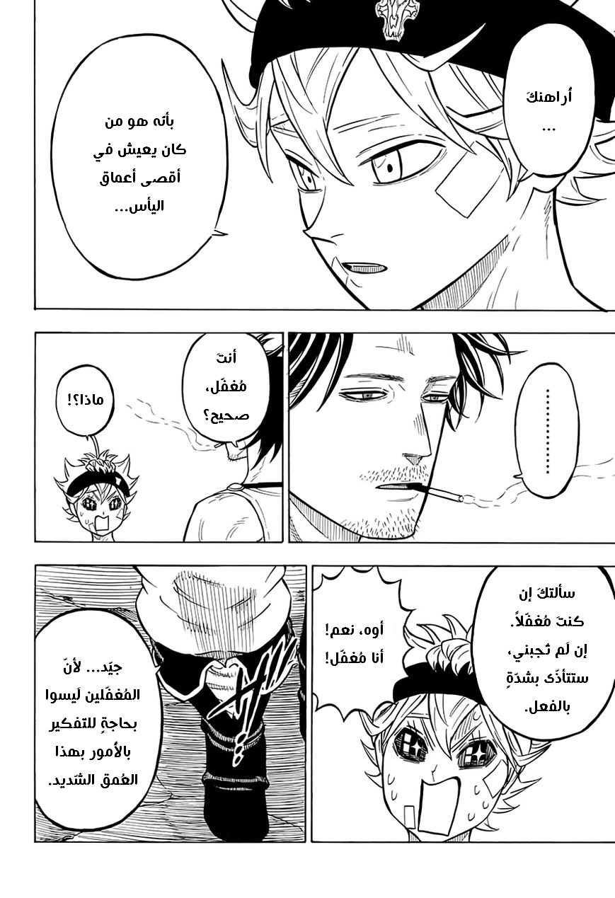 Black Clover: Chapter 73 - Page 15