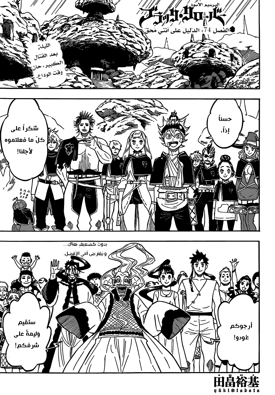 Black Clover: Chapter 74 - Page 2