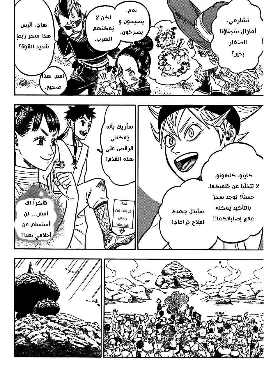 Black Clover: Chapter 74 - Page 3