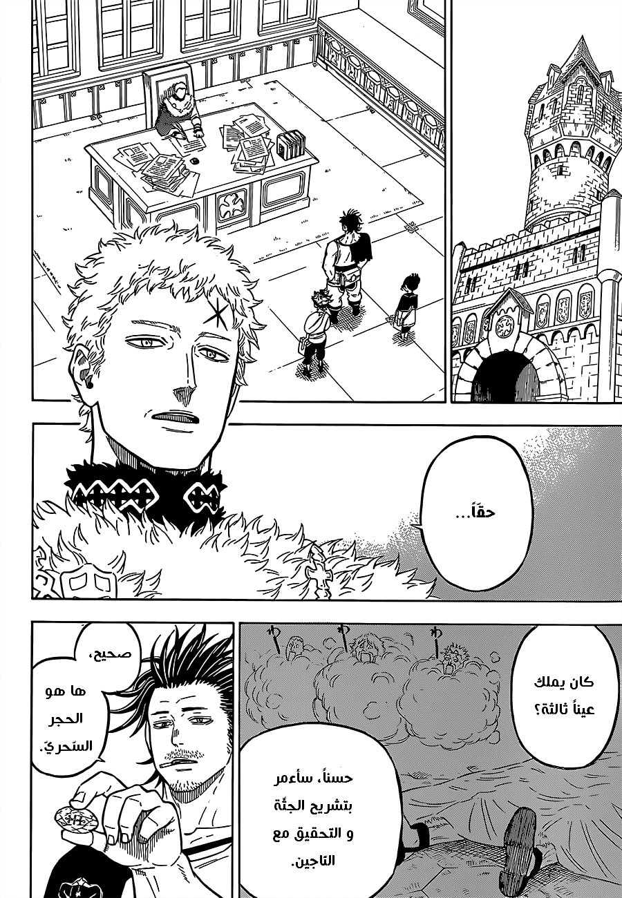 Black Clover: Chapter 74 - Page 7
