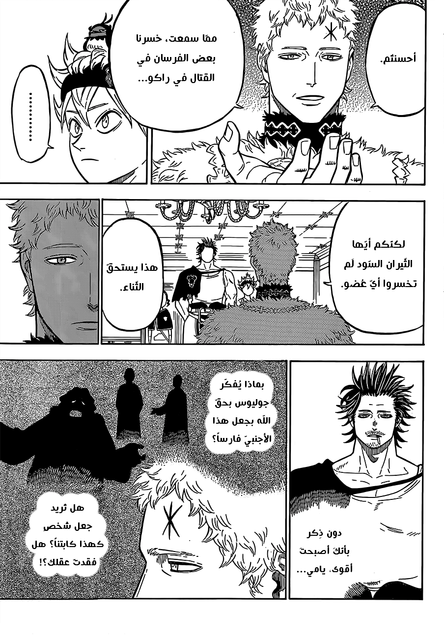 Black Clover: Chapter 74 - Page 8