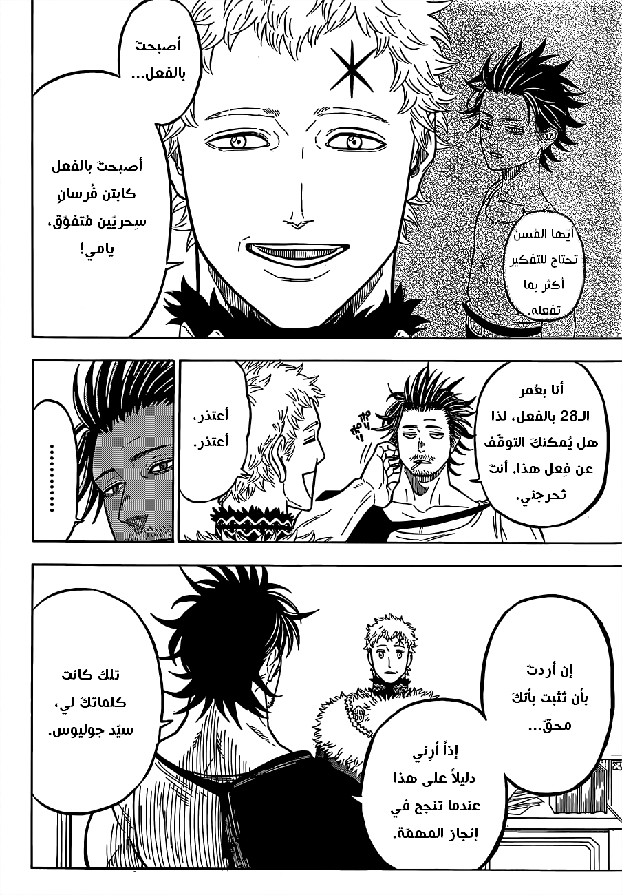 Black Clover: Chapter 74 - Page 9