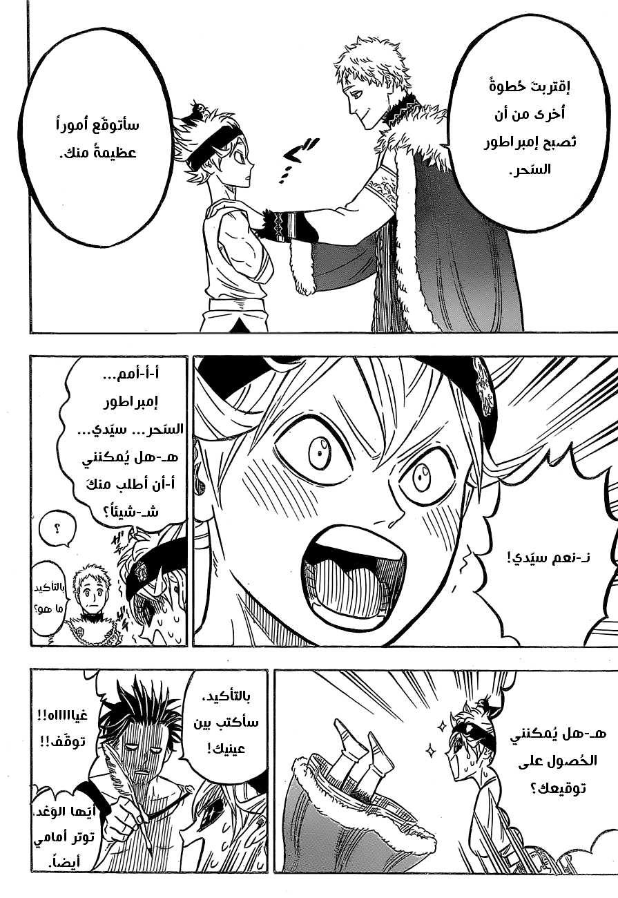 Black Clover: Chapter 74 - Page 11