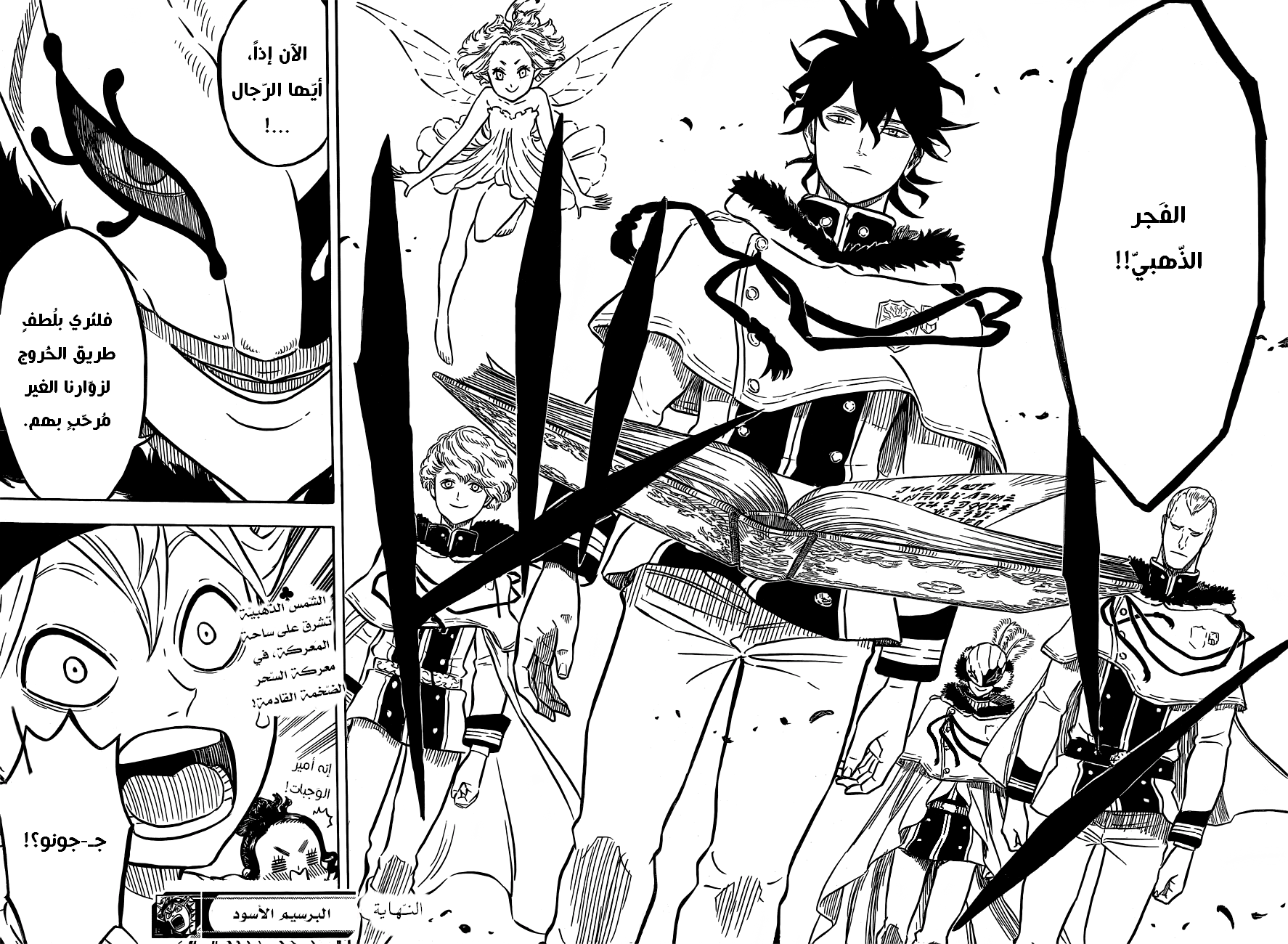 Black Clover: Chapter 74 - Page 16