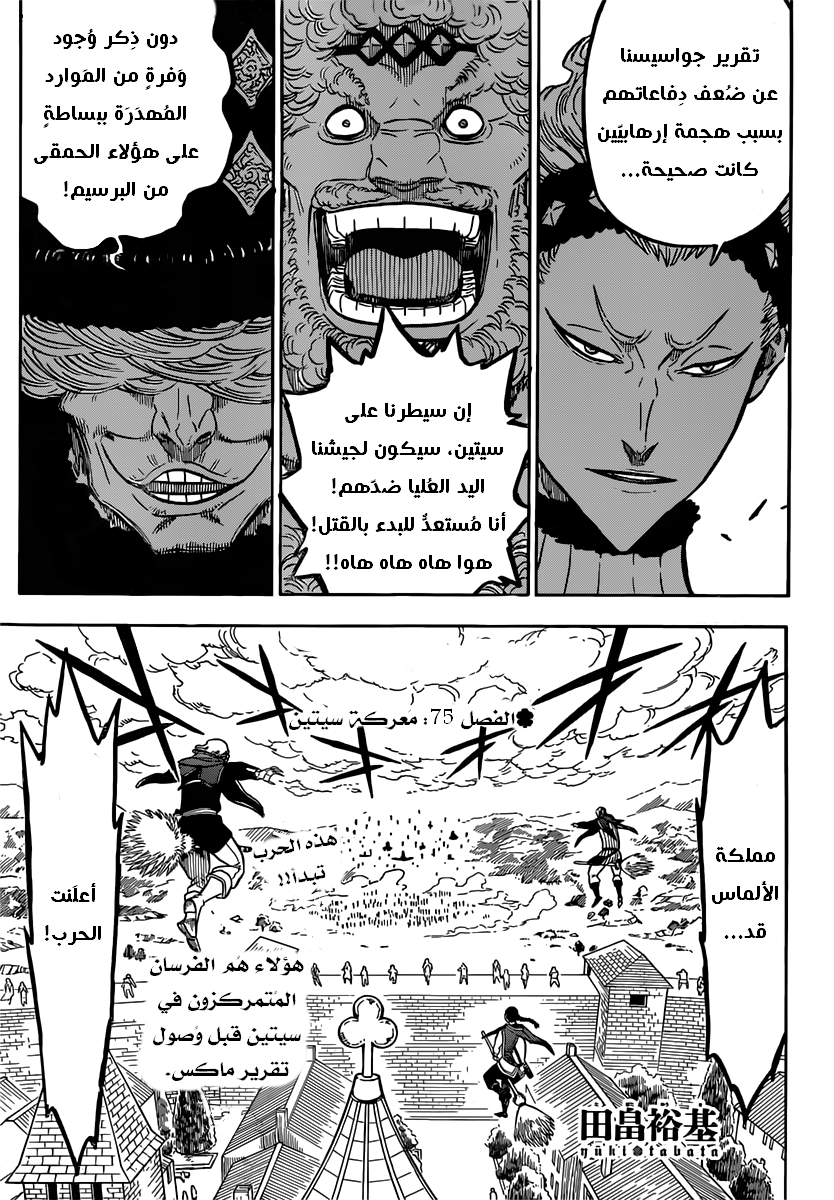 Black Clover: Chapter 75 - Page 2