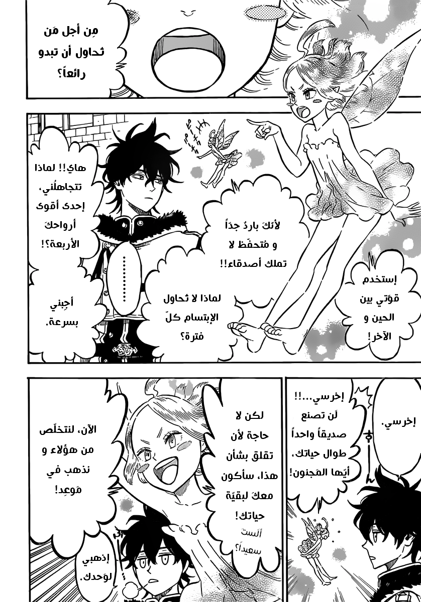 Black Clover: Chapter 75 - Page 11