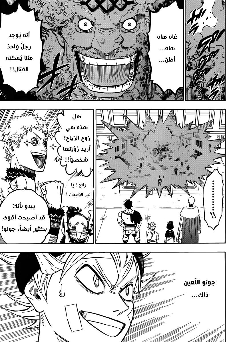 Black Clover: Chapter 75 - Page 12