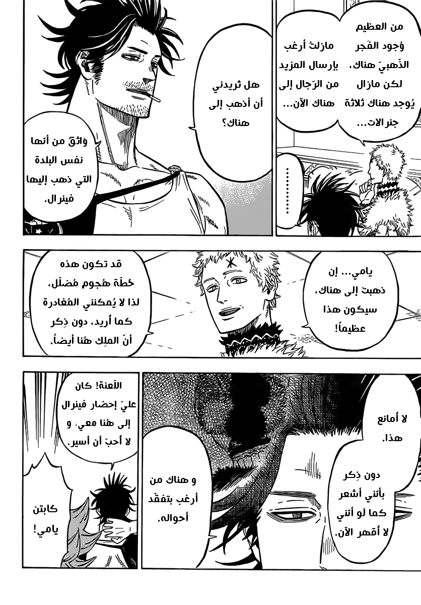 Black Clover: Chapter 75 - Page 13