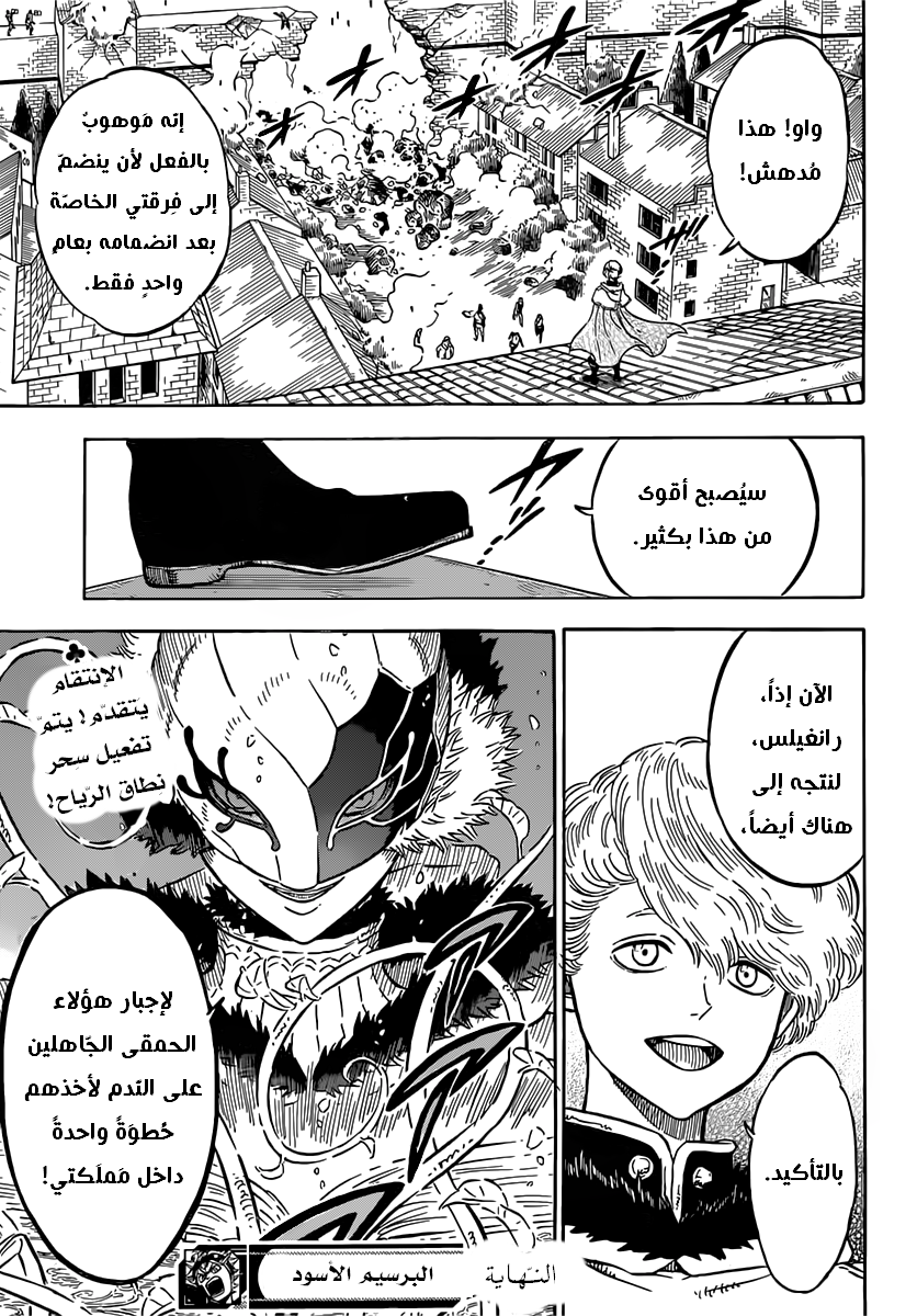 Black Clover: Chapter 75 - Page 16