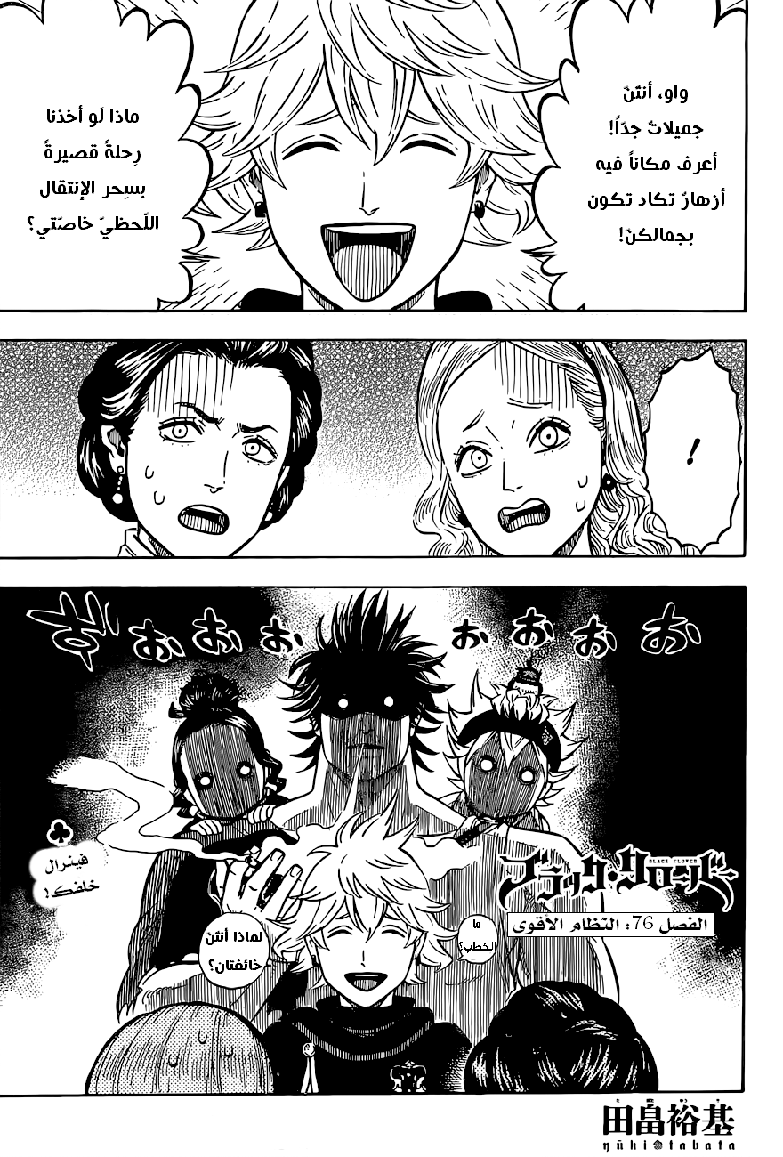 Black Clover: Chapter 76 - Page 2