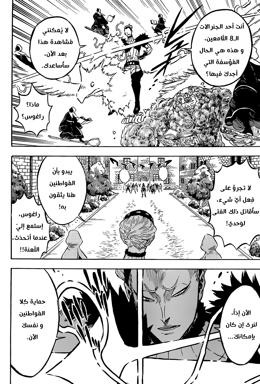 Black Clover: Chapter 76 - Page 5