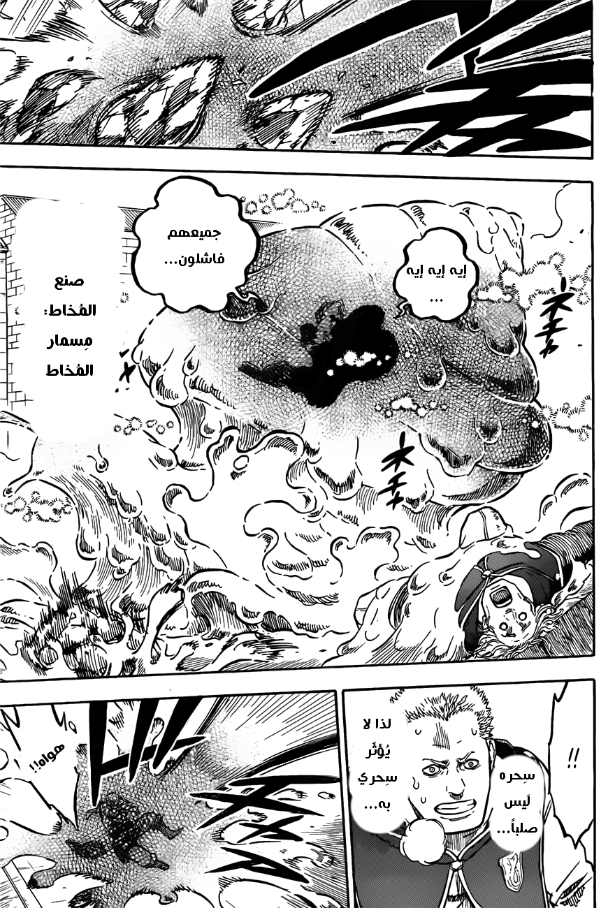 Black Clover: Chapter 76 - Page 11