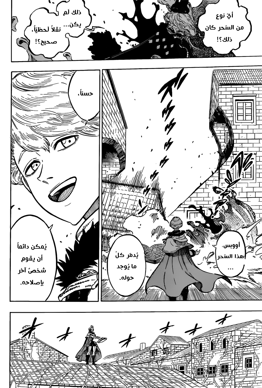 Black Clover: Chapter 76 - Page 13