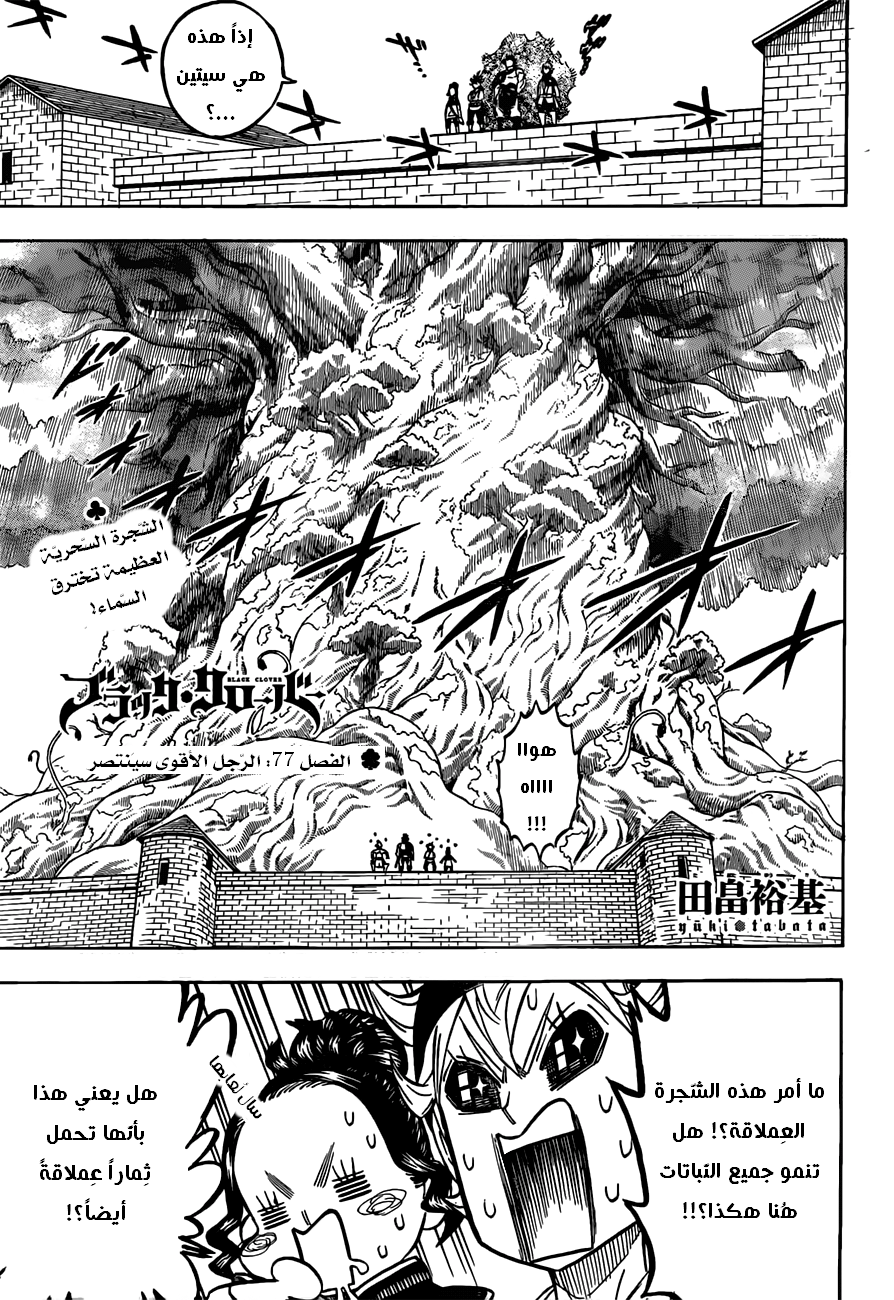 Black Clover: Chapter 77 - Page 2