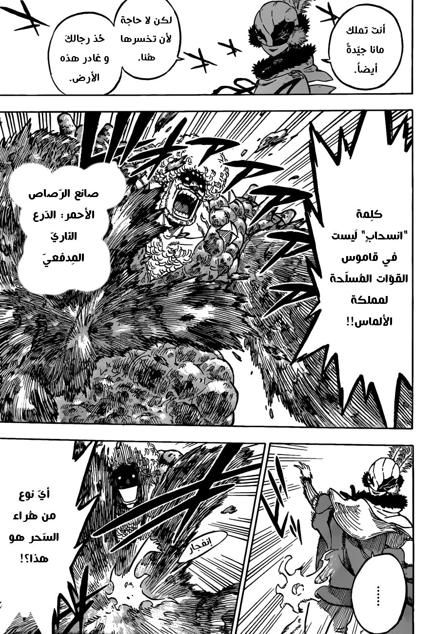 Black Clover: Chapter 77 - Page 6