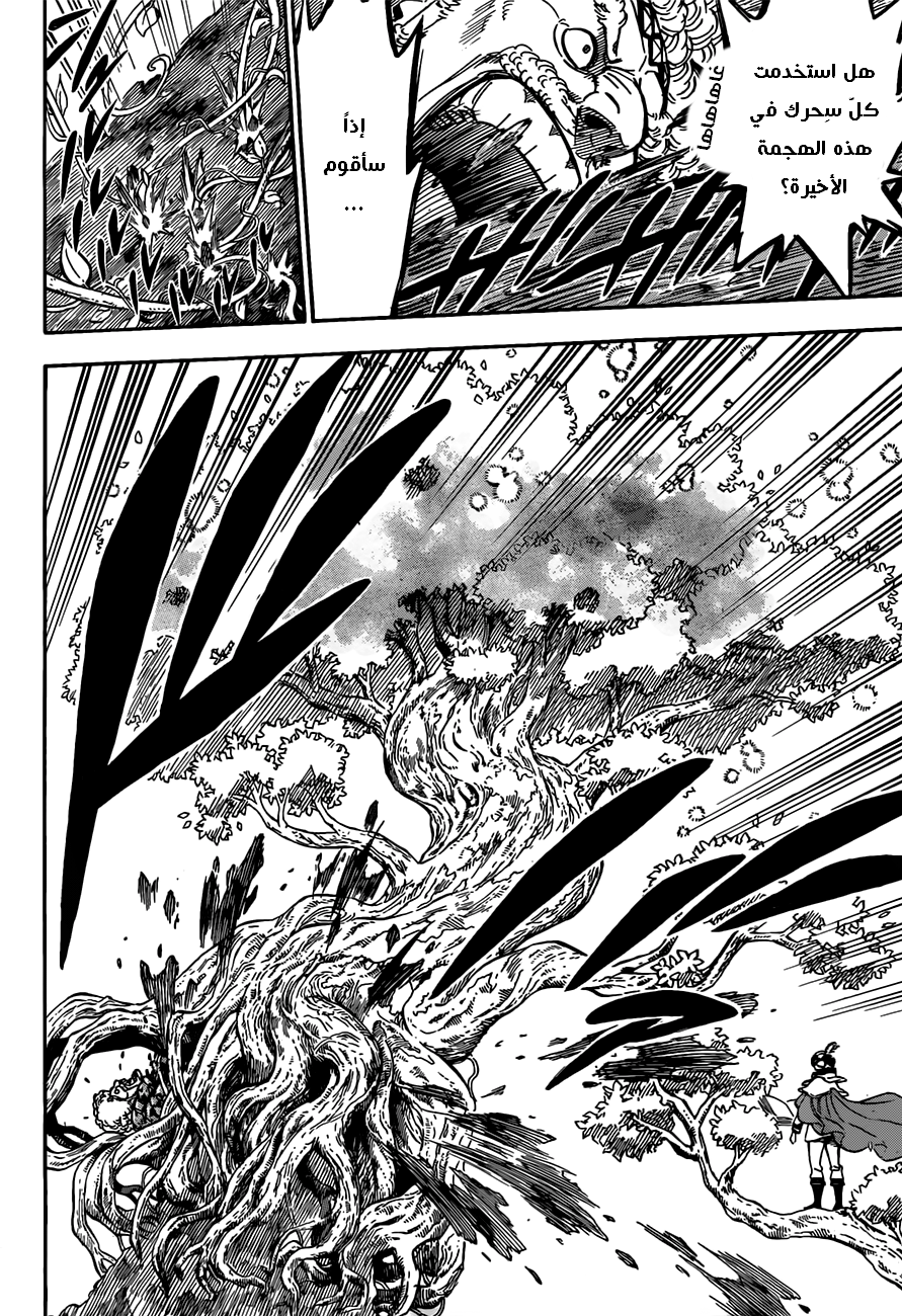 Black Clover: Chapter 77 - Page 7