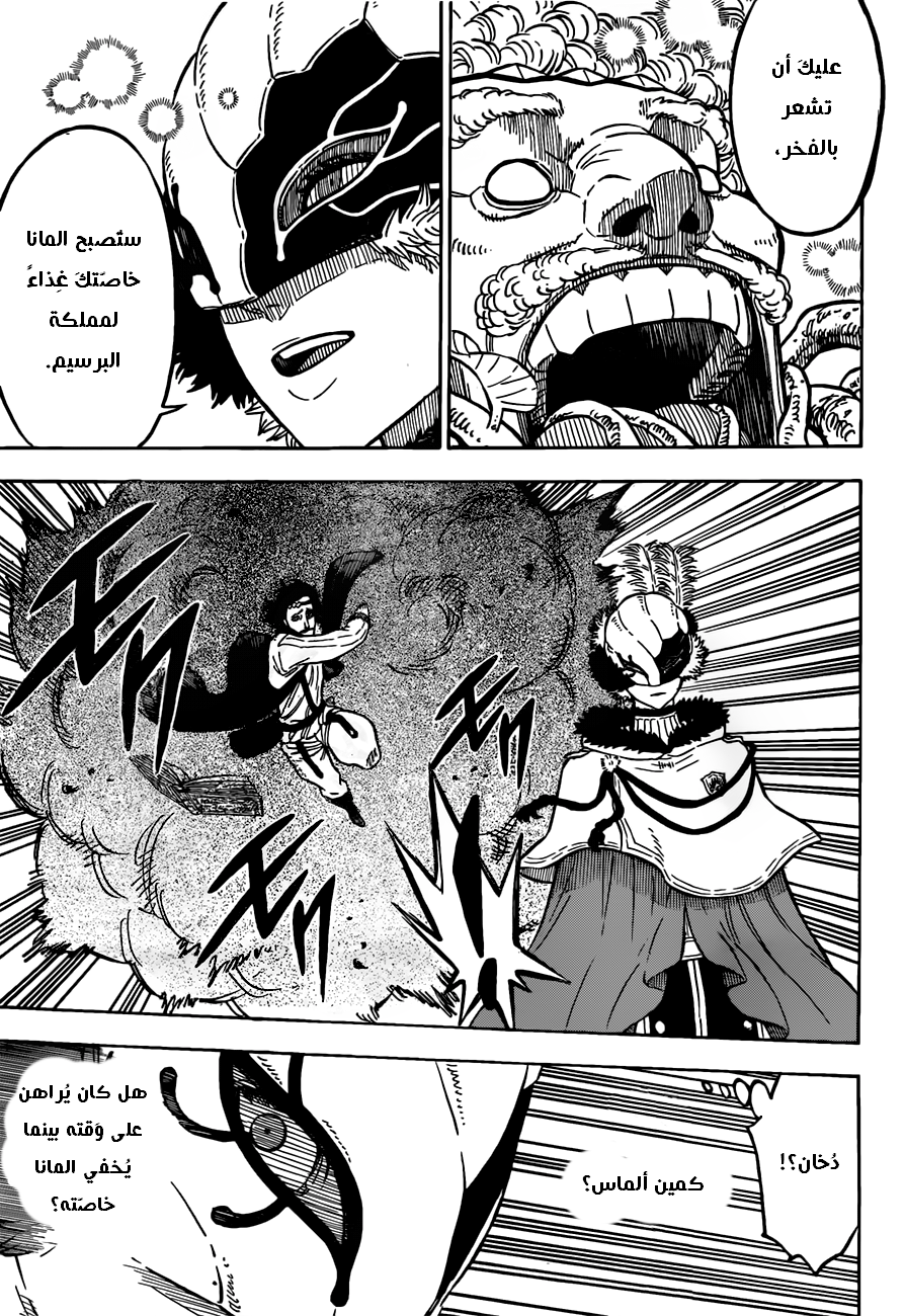 Black Clover: Chapter 77 - Page 8