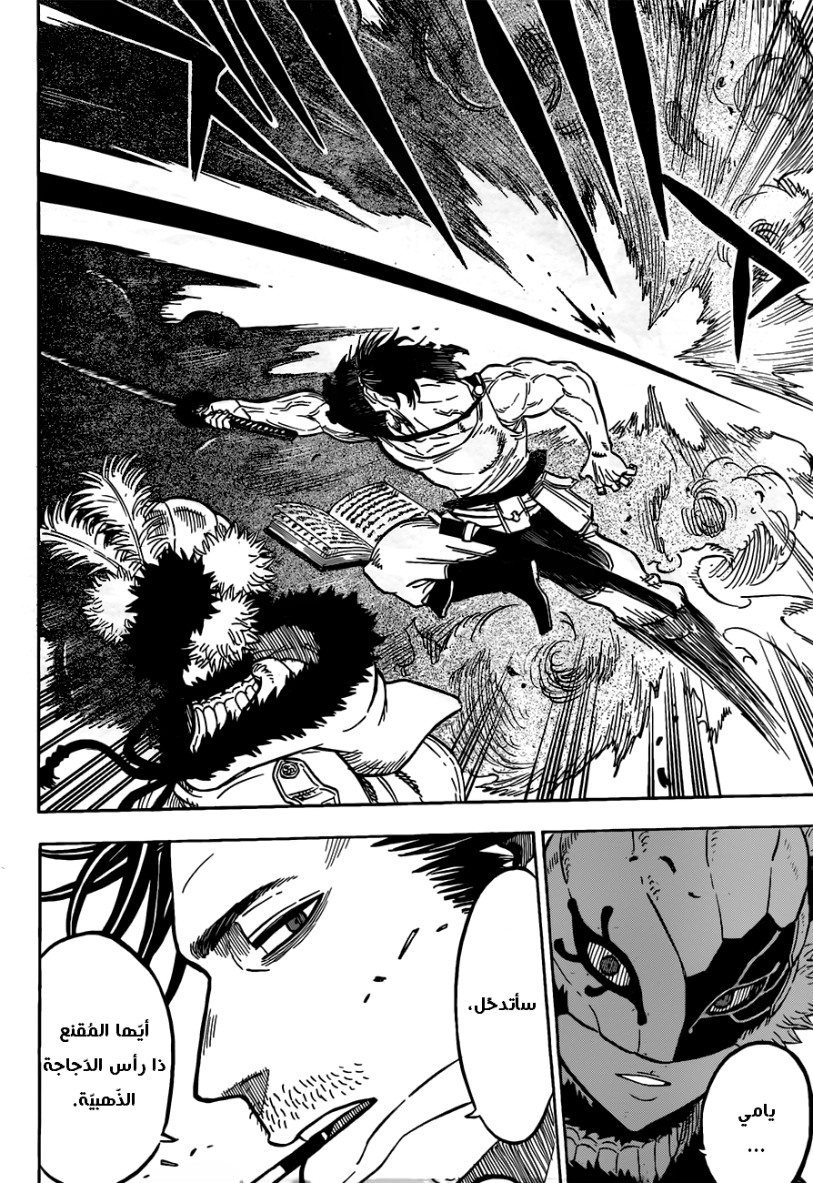 Black Clover: Chapter 77 - Page 9