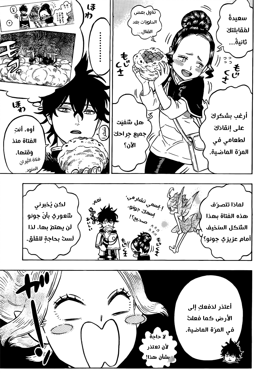 Black Clover: Chapter 78 - Page 4