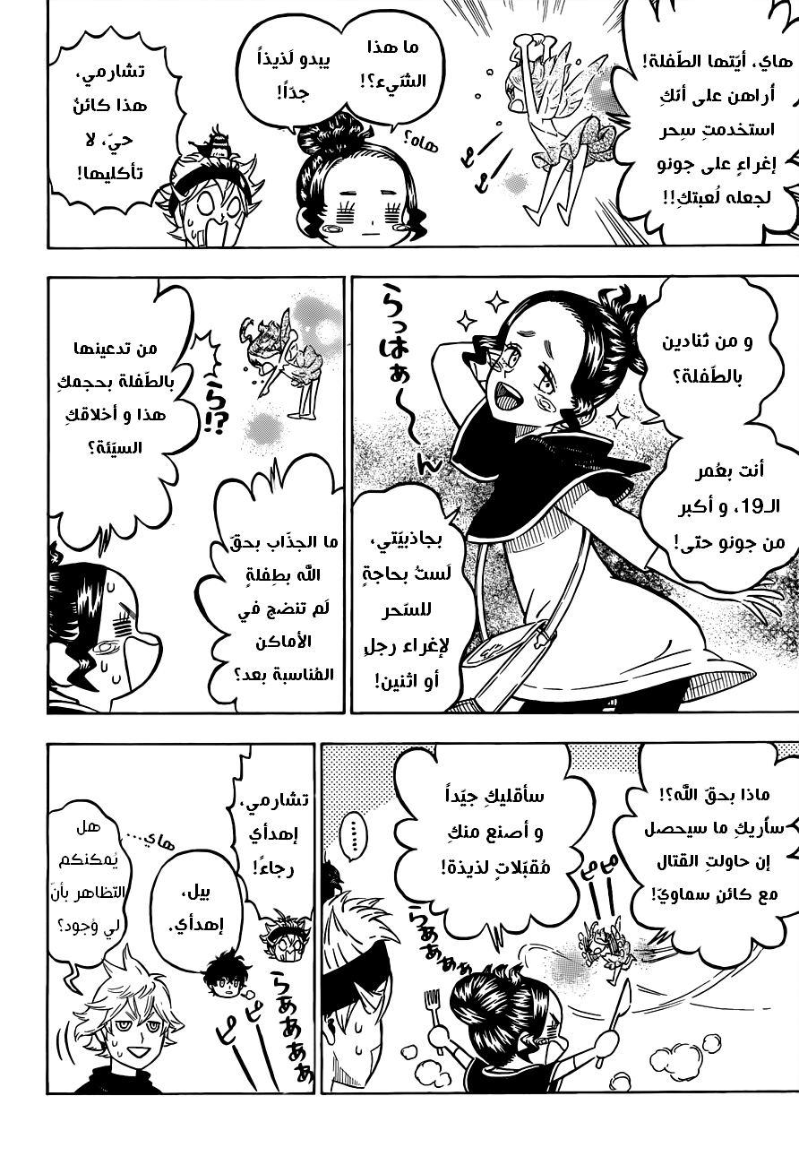 Black Clover: Chapter 78 - Page 5