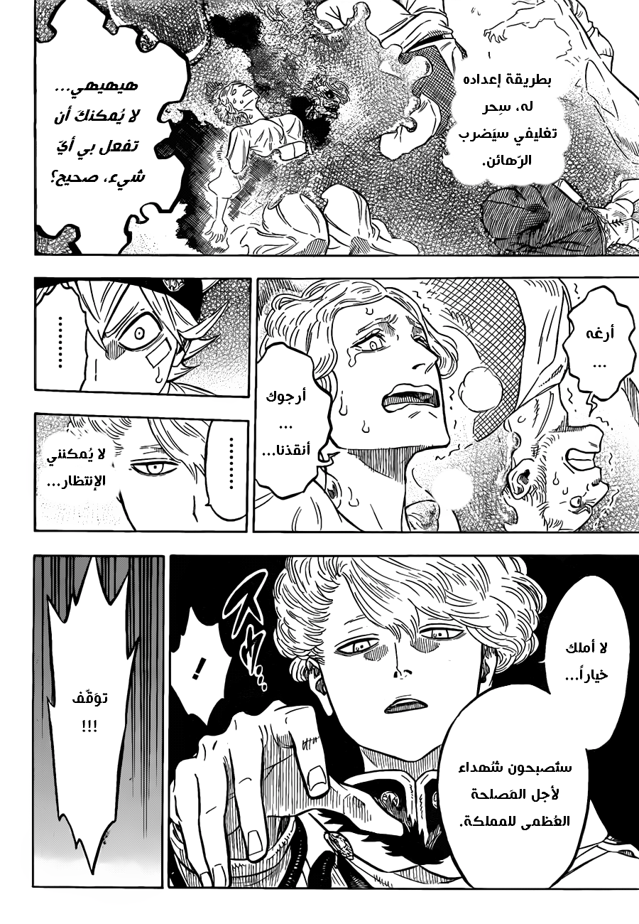 Black Clover: Chapter 78 - Page 11