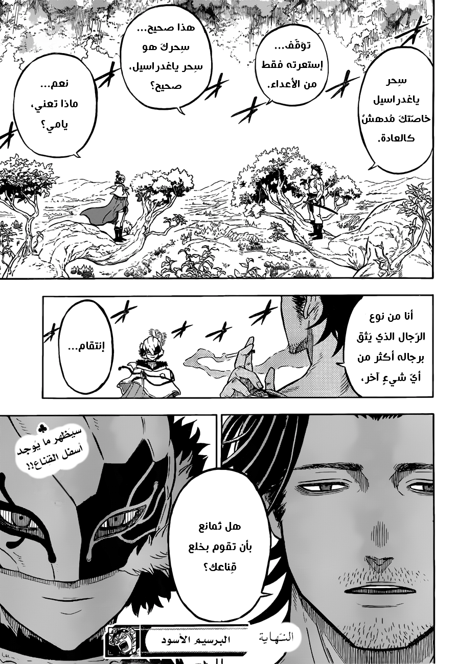 Black Clover: Chapter 78 - Page 19