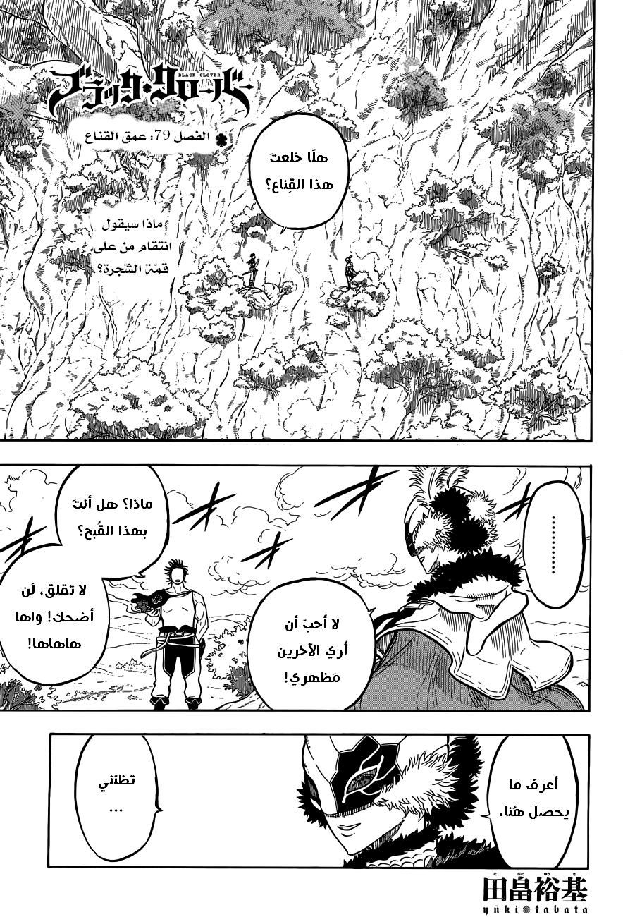 Black Clover: Chapter 79 - Page 2