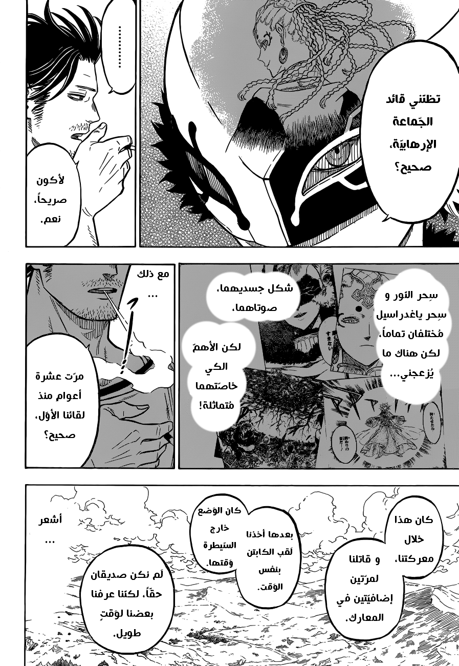 Black Clover: Chapter 79 - Page 3