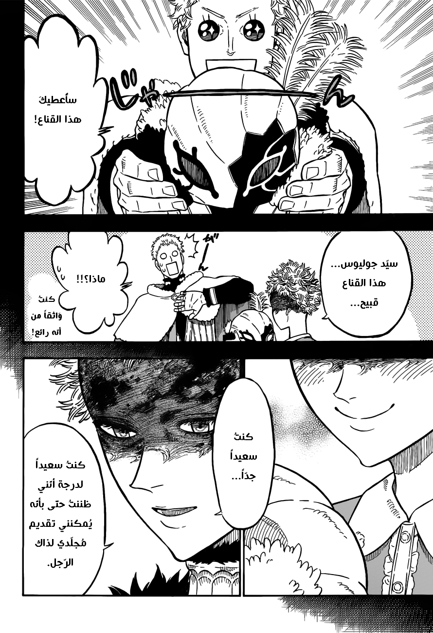 Black Clover: Chapter 79 - Page 9