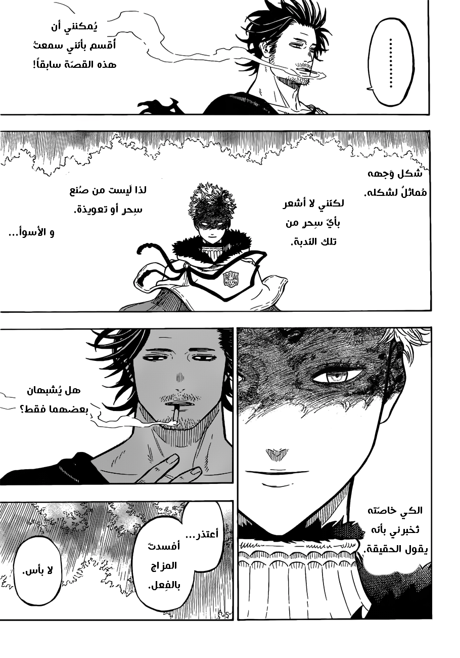 Black Clover: Chapter 79 - Page 10