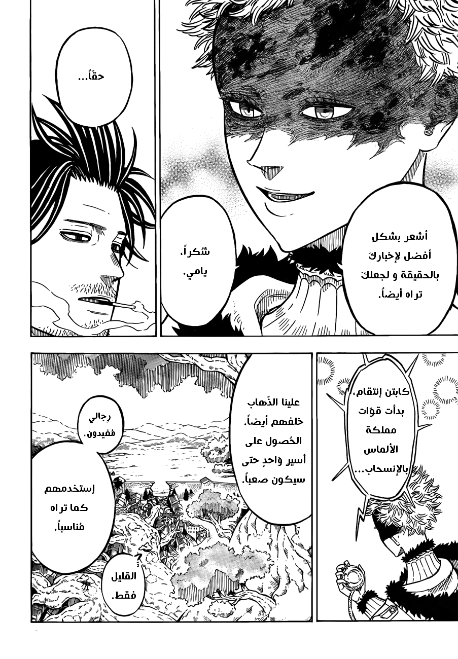 Black Clover: Chapter 79 - Page 11