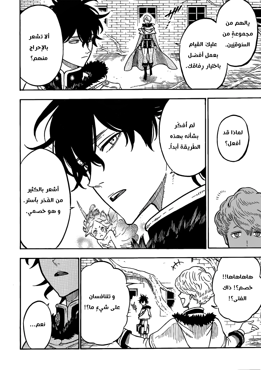 Black Clover: Chapter 79 - Page 13