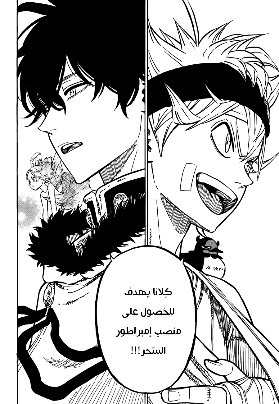 Black Clover: Chapter 79 - Page 15