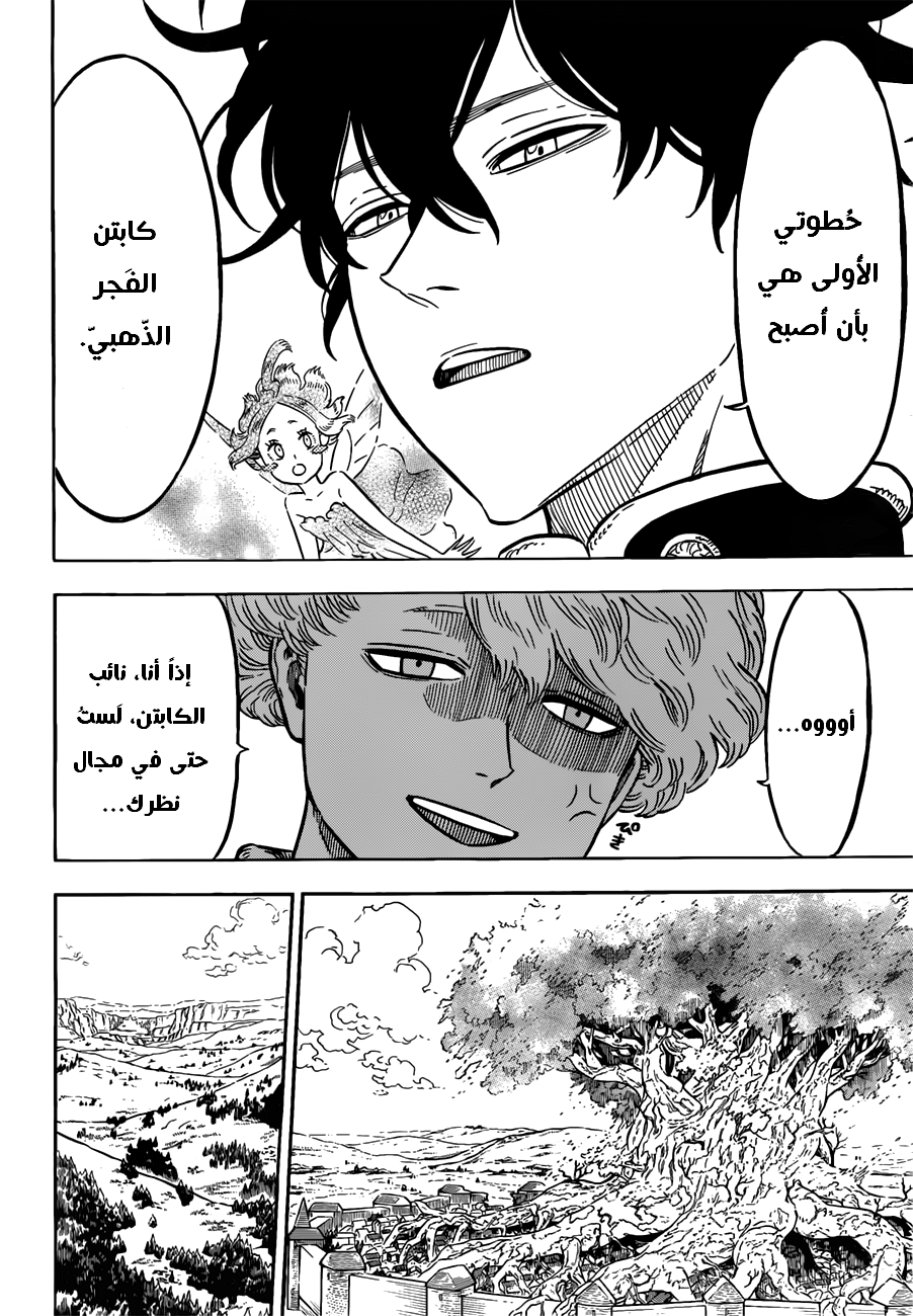 Black Clover: Chapter 79 - Page 17