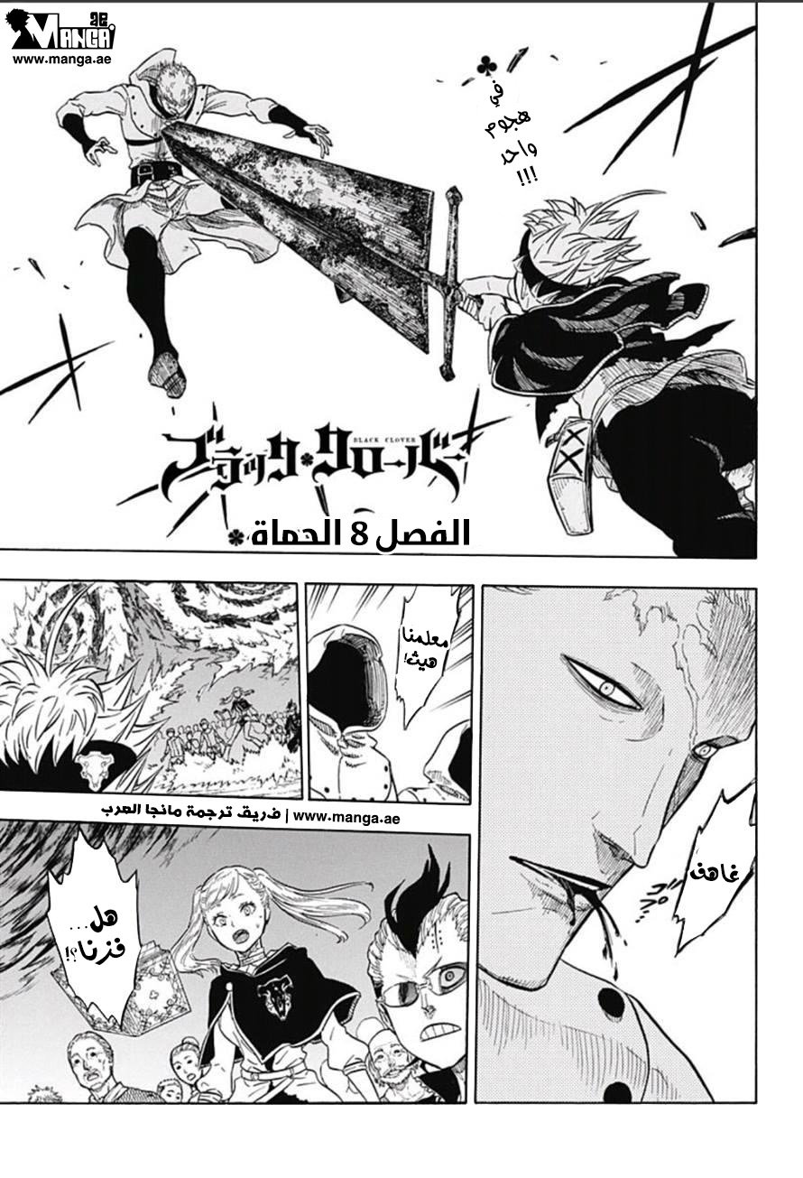 Black Clover: Chapter 8 - Page 2