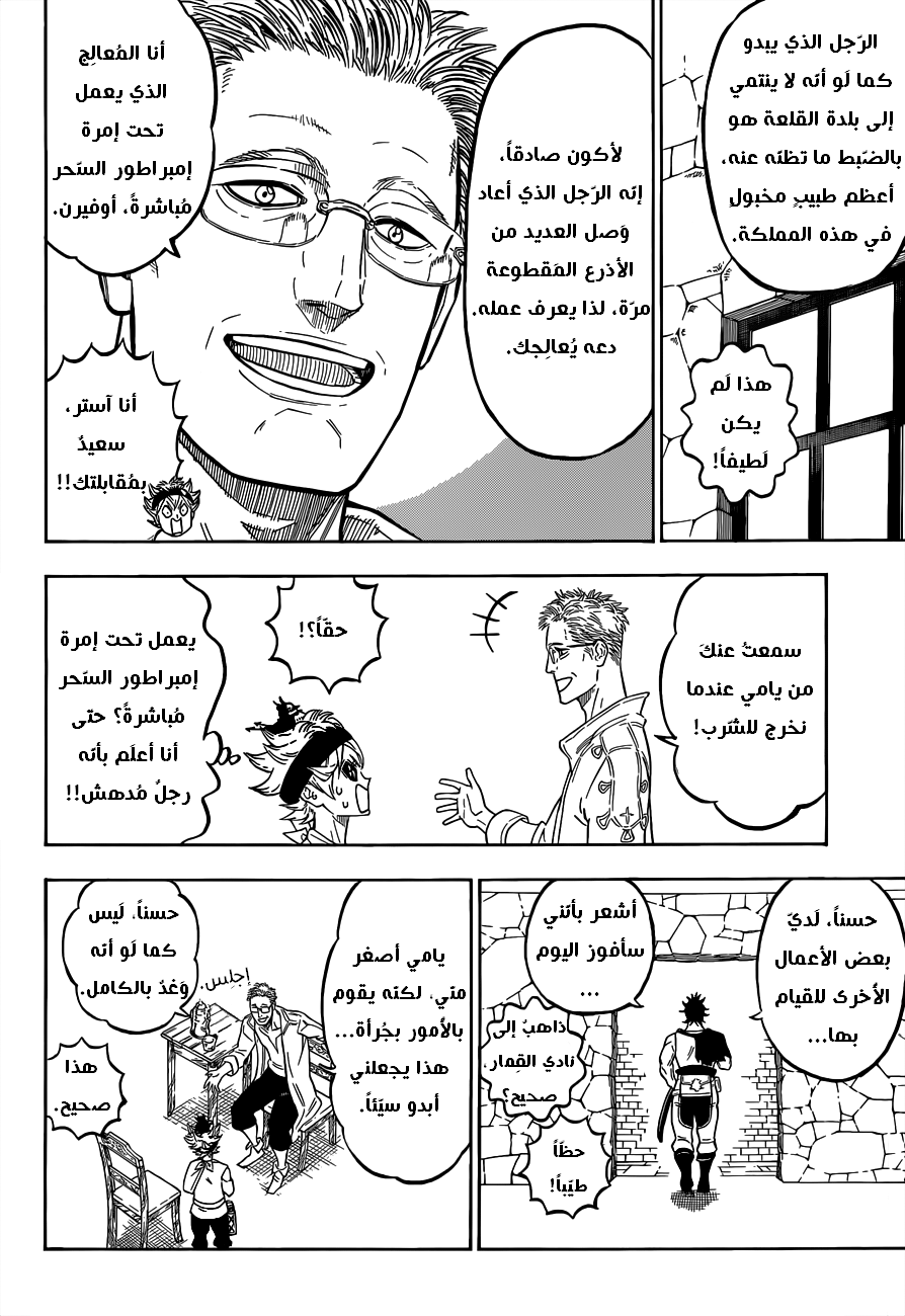 Black Clover: Chapter 80 - Page 3