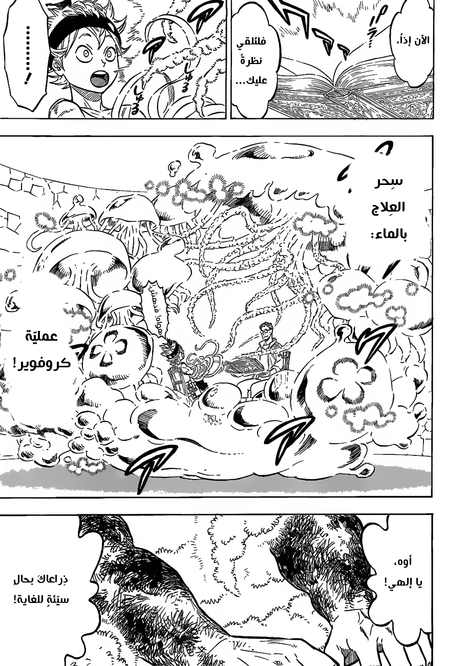 Black Clover: Chapter 80 - Page 4