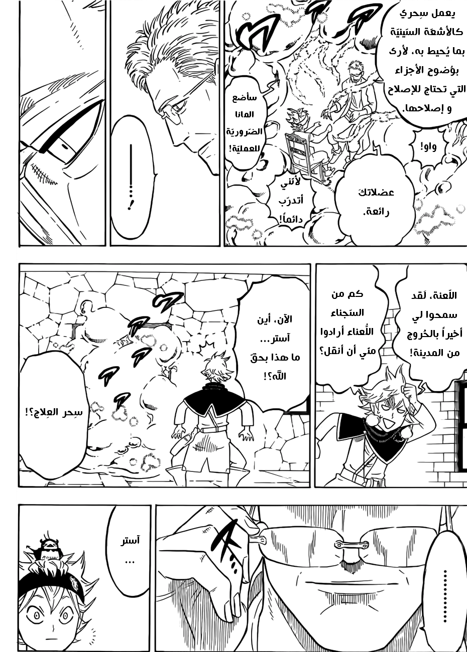 Black Clover: Chapter 80 - Page 5