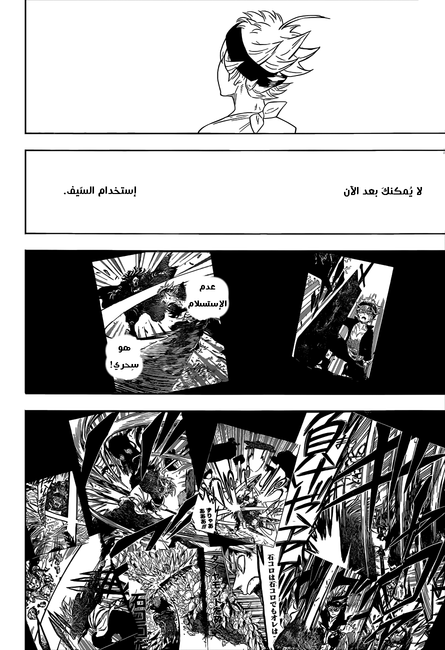 Black Clover: Chapter 80 - Page 15