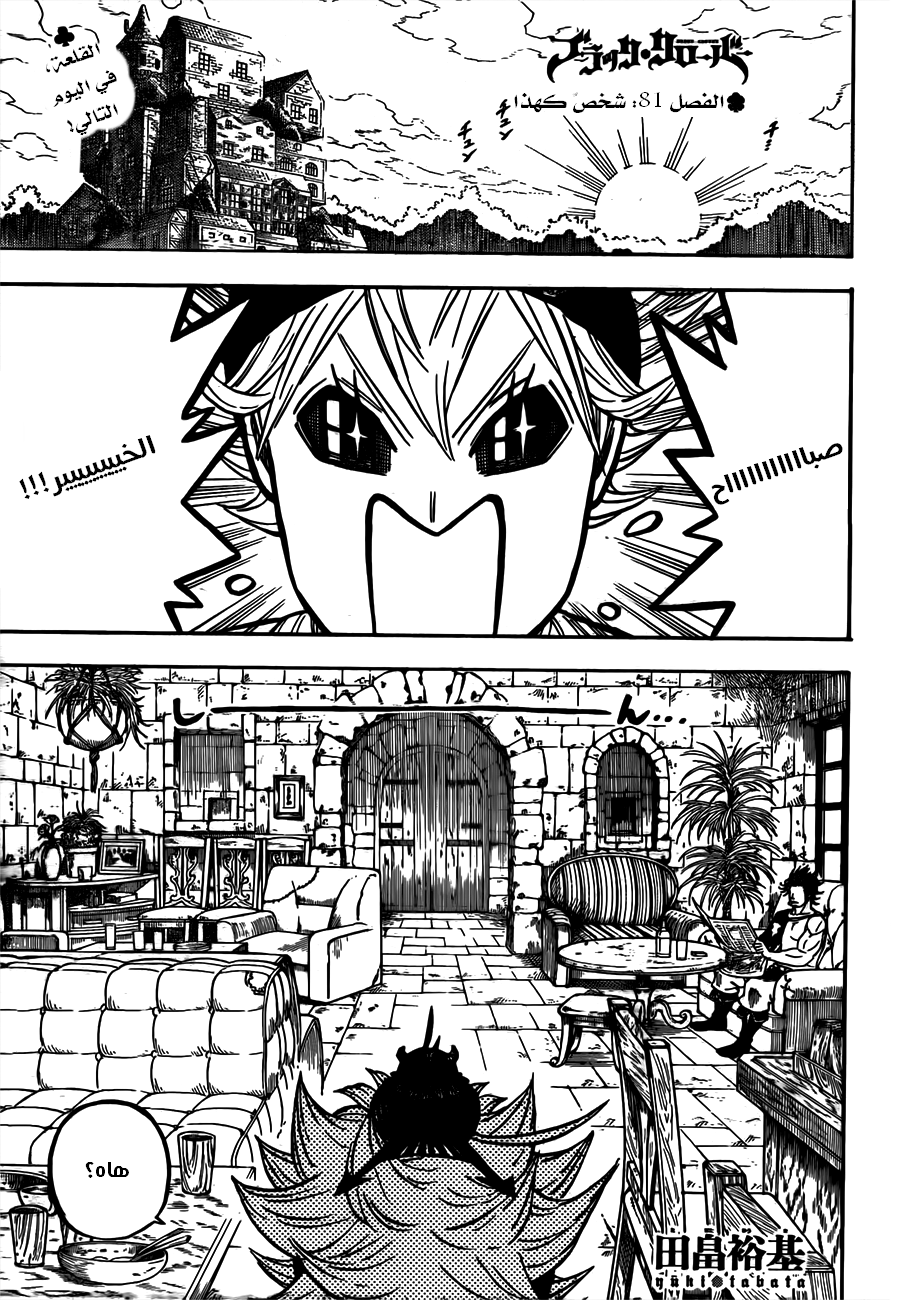 Black Clover: Chapter 81 - Page 2