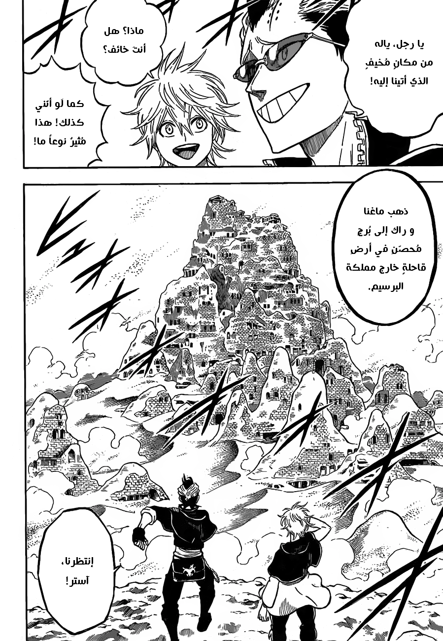 Black Clover: Chapter 81 - Page 5