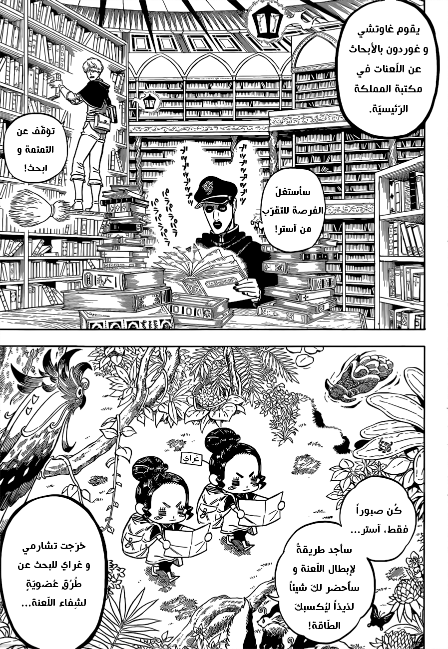 Black Clover: Chapter 81 - Page 6