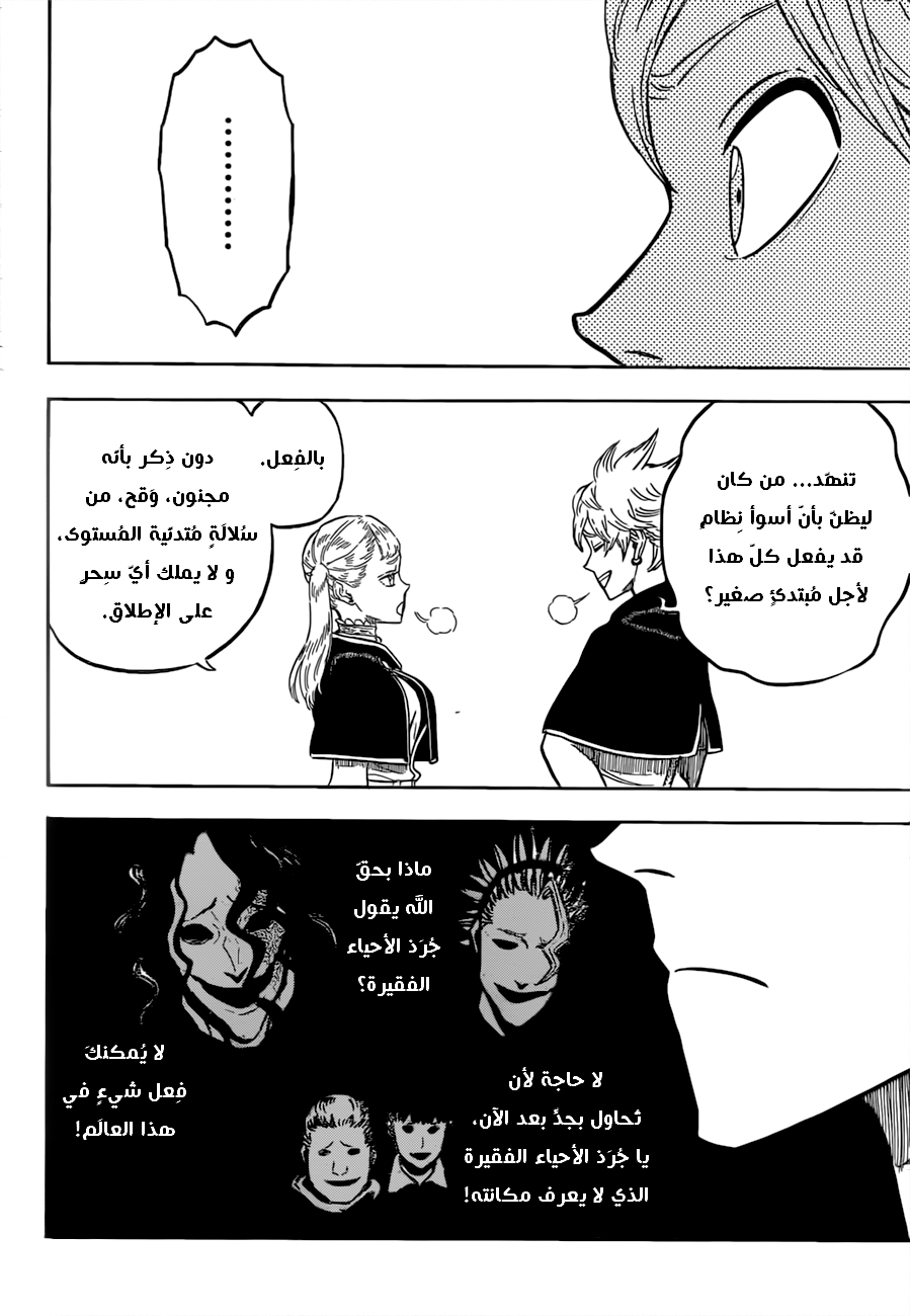 Black Clover: Chapter 81 - Page 7