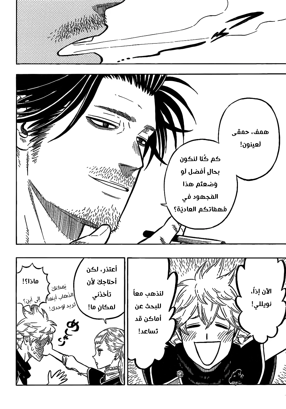 Black Clover: Chapter 81 - Page 12